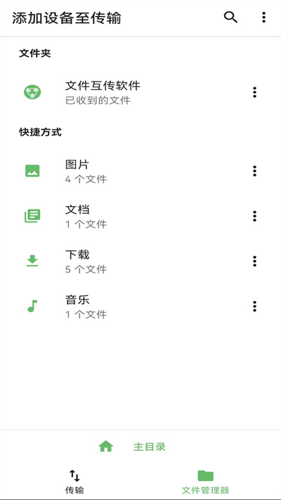 互传软件官方正版