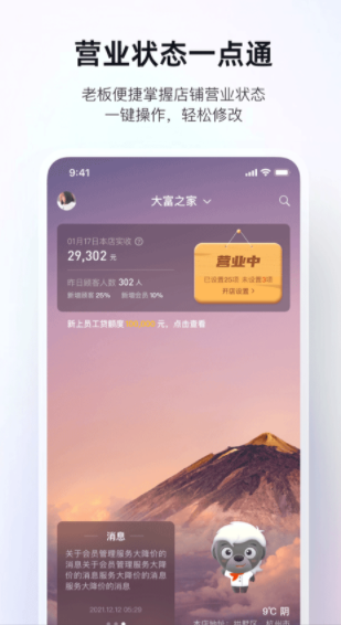二维火掌柜商家版