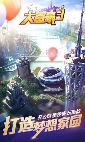 大富翁9手游礼包