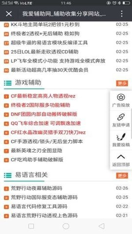 我爱辅助论坛最新版 我爱辅助论坛最新版