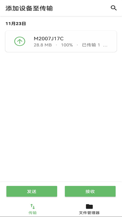 互传软件官方正版
