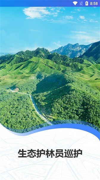 生態(tài)護(hù)林員巡護(hù)app