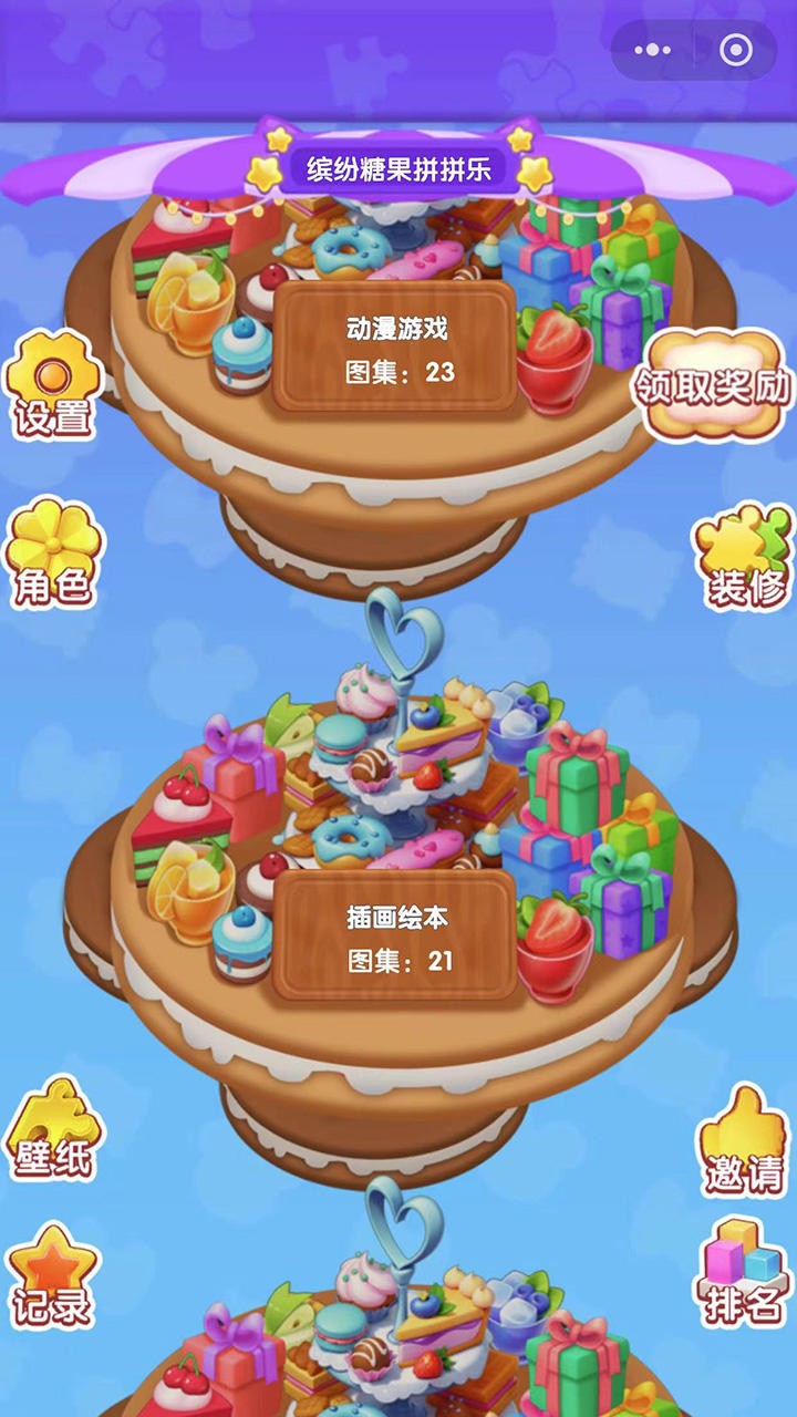 繽紛糖果拼拼樂游戲正版 繽紛糖果拼拼樂游戲正版