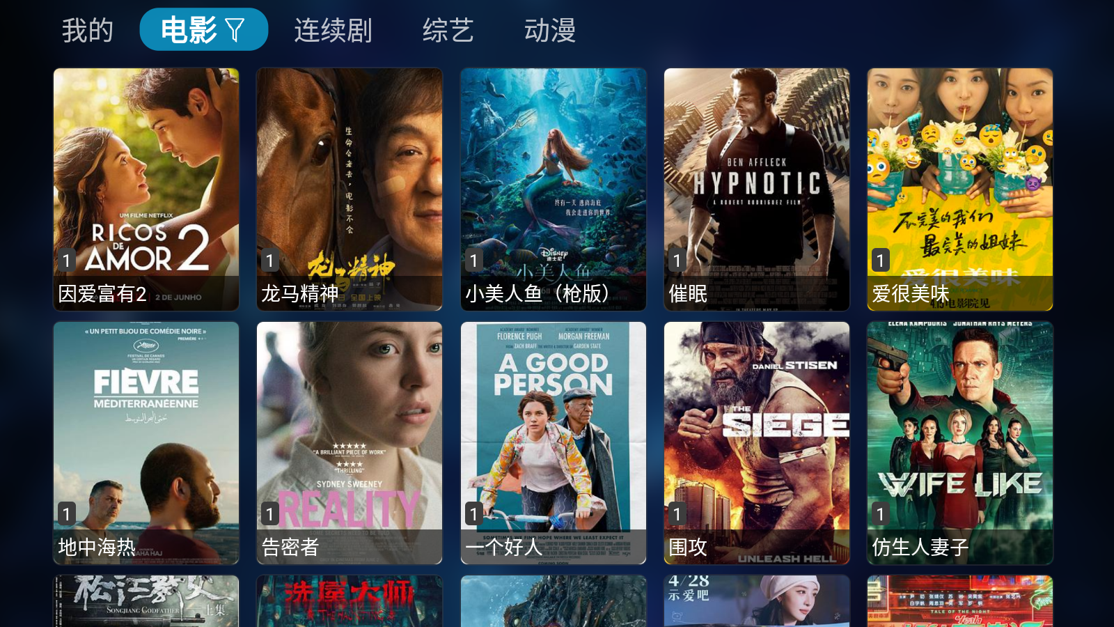 番茄影视破解版