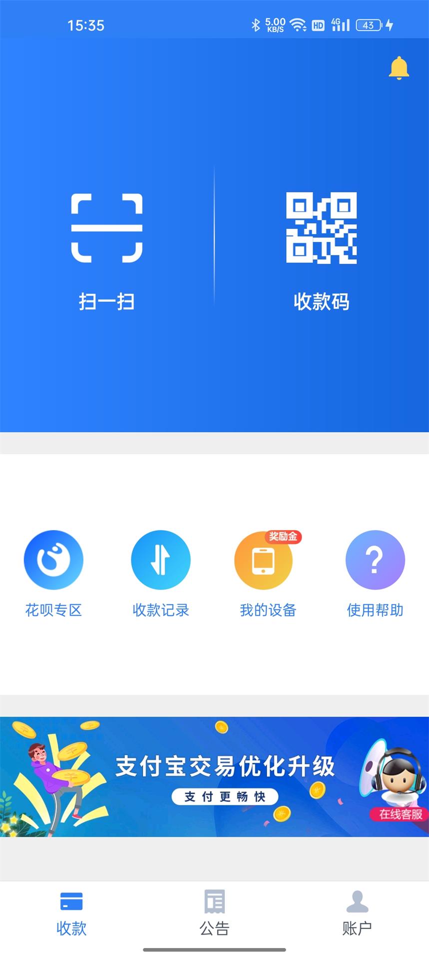 宝收手机官网版最新