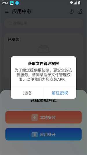 火箭沙盒隐私多开
