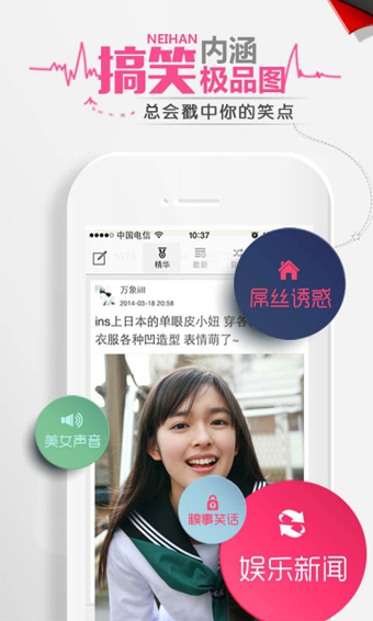百思不得姐app 百思不得姐app