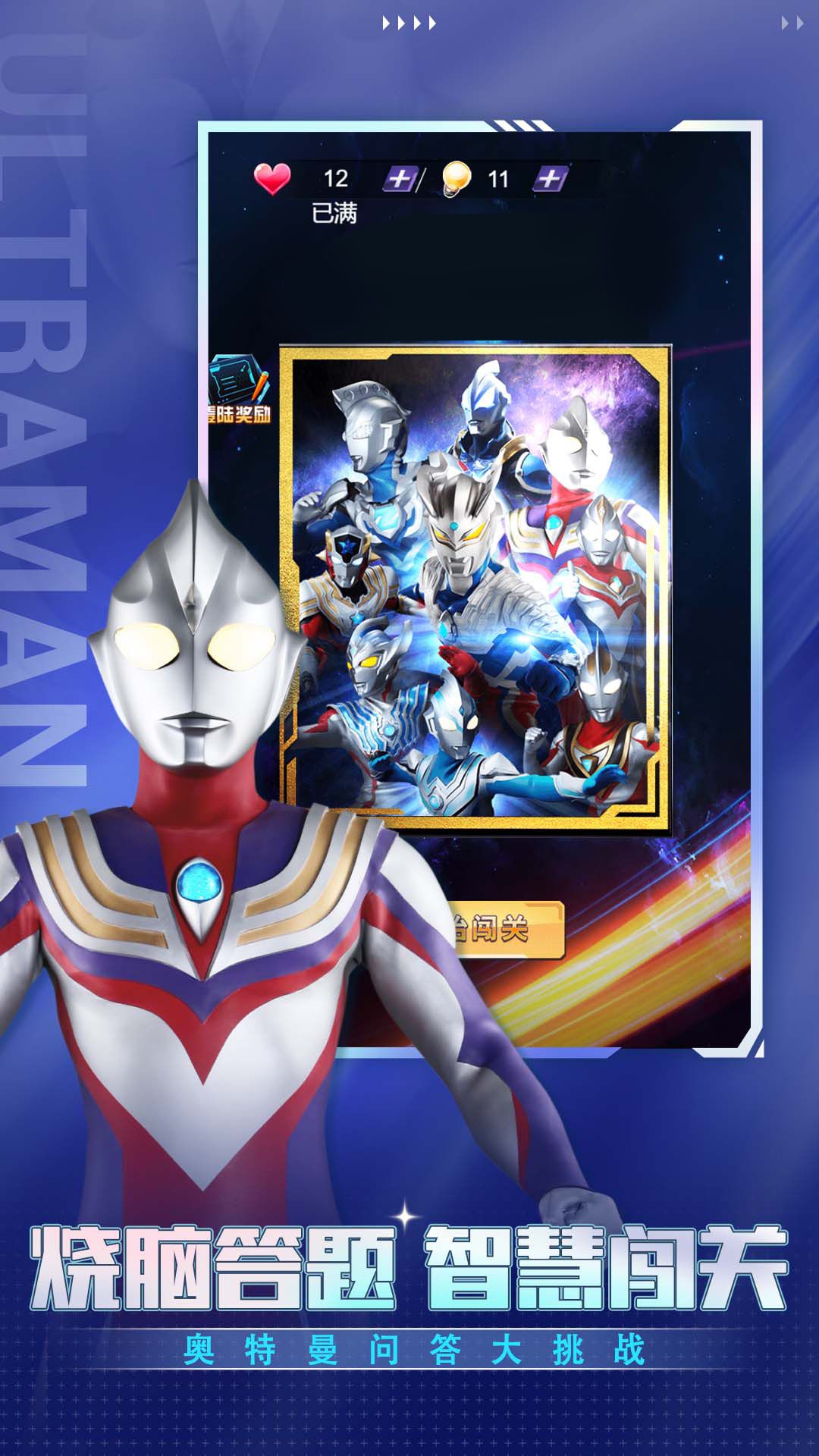 奥特曼人生模拟器软件 奥特曼人生模拟器软件