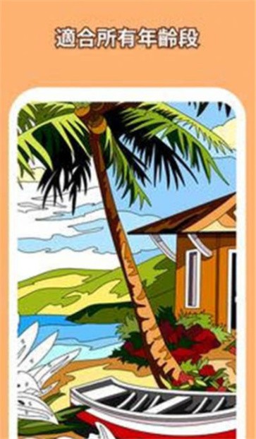 按数字填色本最新版