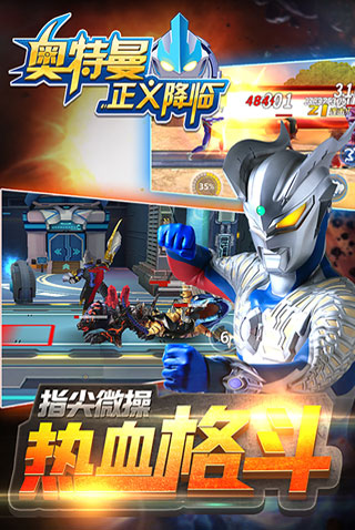 奧特曼正義降臨內購版最新官網版 奧特曼正義降臨內購版最新官網版