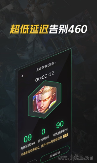 腾讯加速器老版本软件