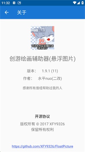 创游绘画辅助器 创游绘画辅助器