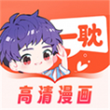 愛耽漫畫完整版安卓版