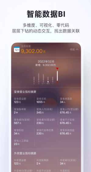 二维火掌柜商家版
