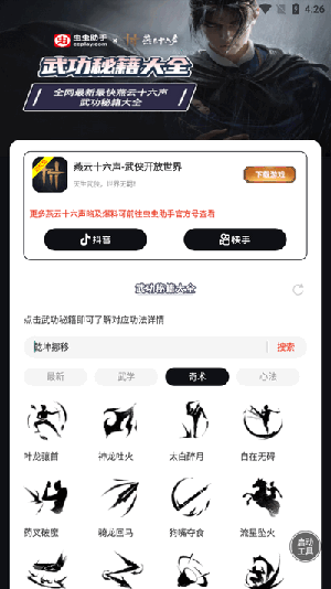 燕云十六声安卓最新2026版