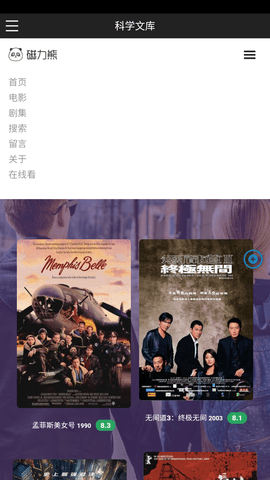 磁力熊影院在线看电视安卓版