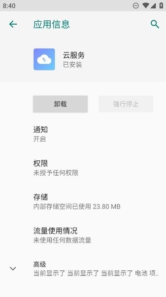 努比亞云服務(wù)官方版 努比亞云服務(wù)官方版