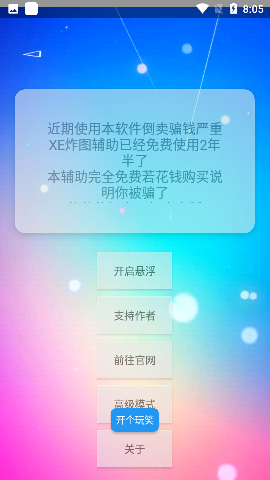 xe炸图辅助器最新版 xe炸图辅助器最新版