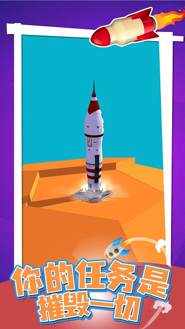 導彈大師 導彈大師