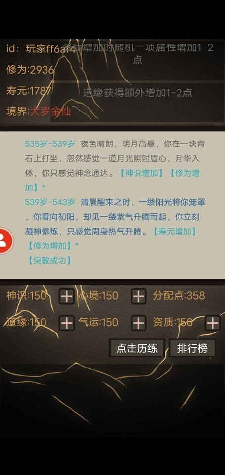 文字修仙：无限轮回