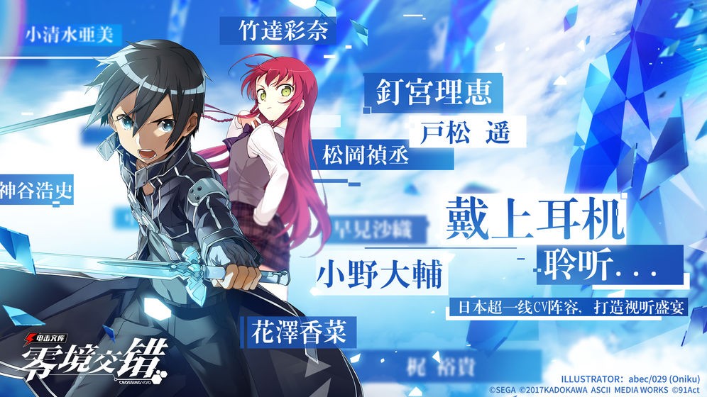 電擊文庫：零境交錯