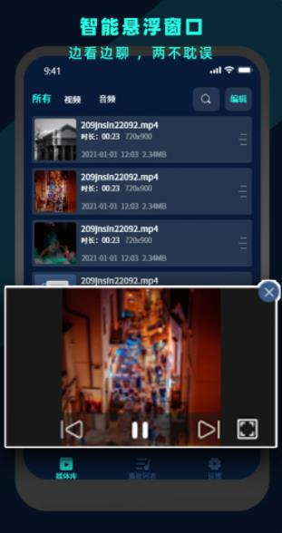 万能视频电影播放器软件