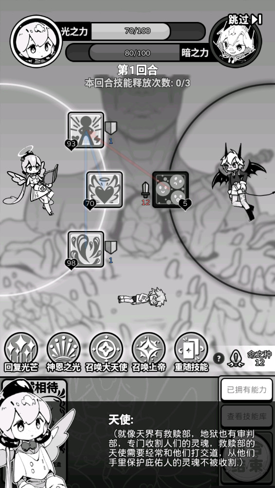 天使模拟器手机版 天使模拟器手机版