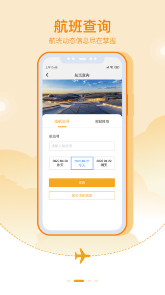 大兴机场官方app 大兴机场官方app