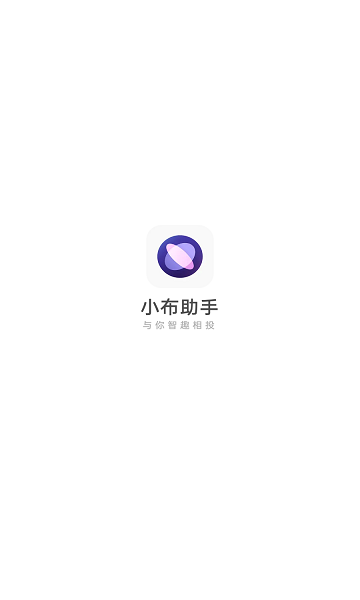 小布语音助手安装官网手机版 小布语音助手安装官网手机版