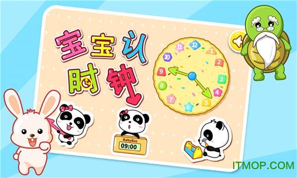 宝宝认时钟
