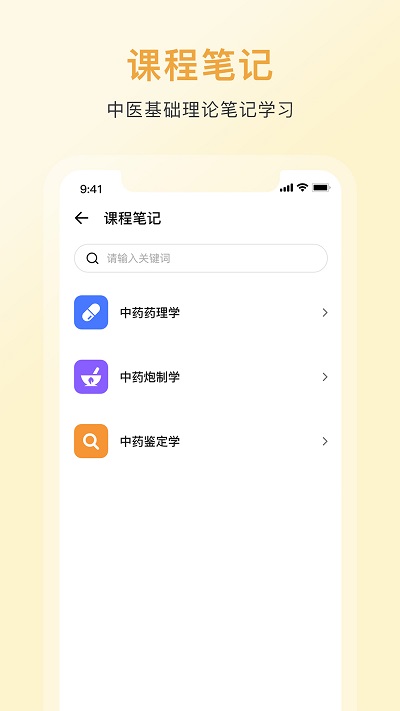中药词典安卓版app