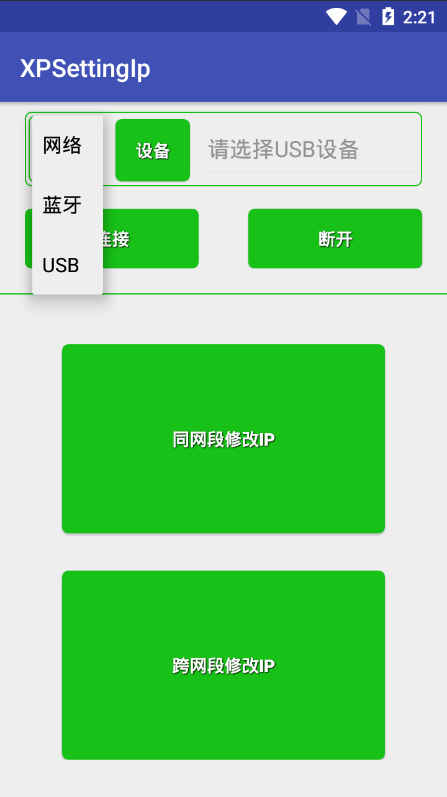 芯燁打印機IP地址修改工具(XPSettingIp)