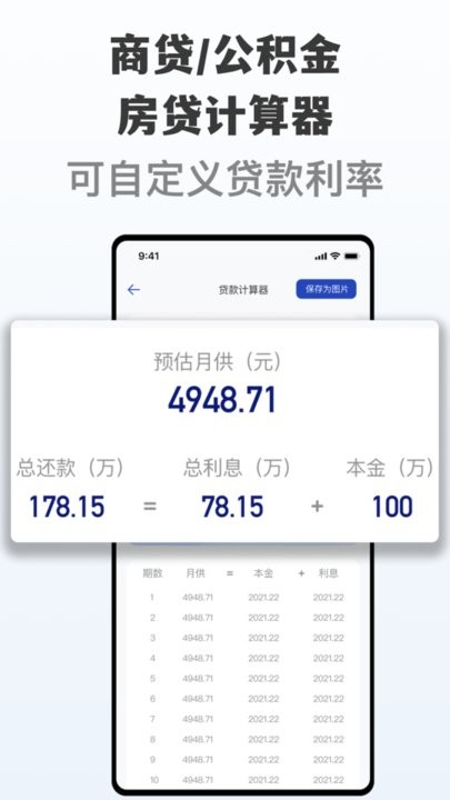 還貸計算器最新2026