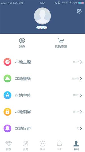 vivo主题商店官网版
