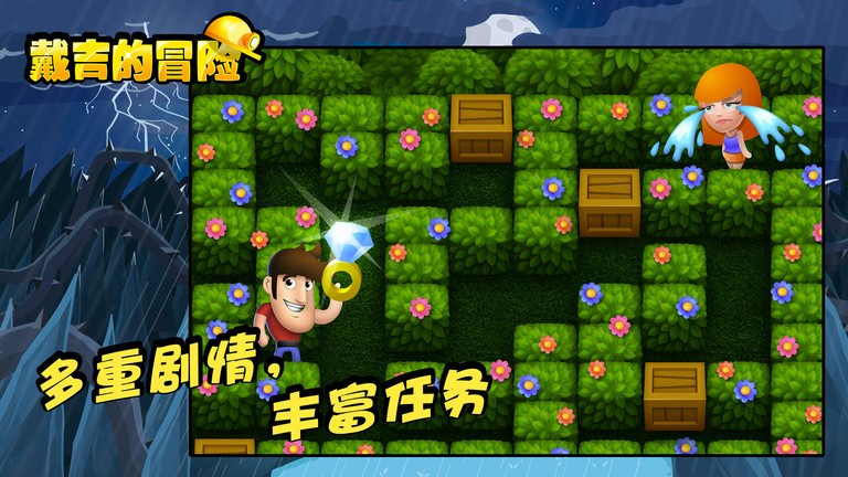 戴吉的冒险中文版