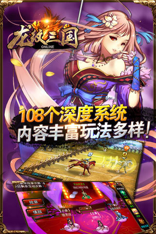 龙纹三国免费版安卓