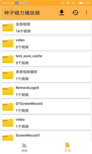 種子磁力播放器正版最新版