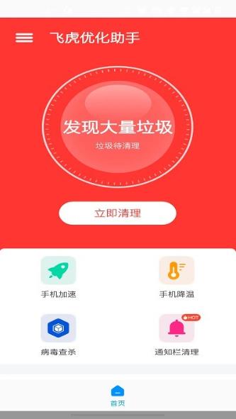 360优化大师app