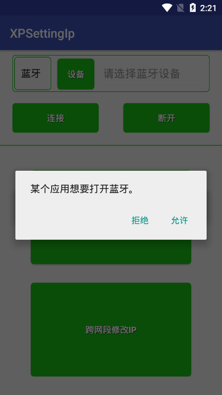 芯燁打印機IP地址修改工具(XPSettingIp)