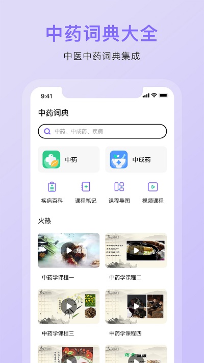 中药词典安卓版app
