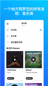 shazam中文版app shazam中文版app