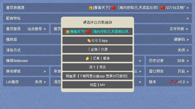 春盈天下最新版
