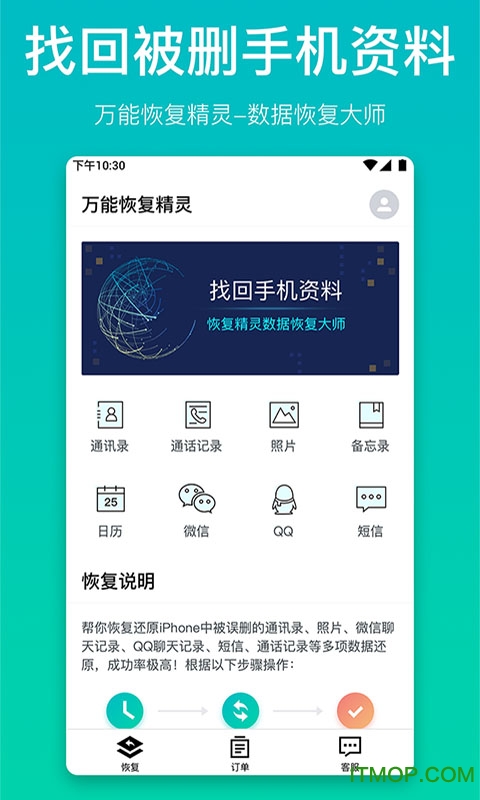 万能恢复精灵官方正版2026新版本 万能恢复精灵官方正版2026新版本