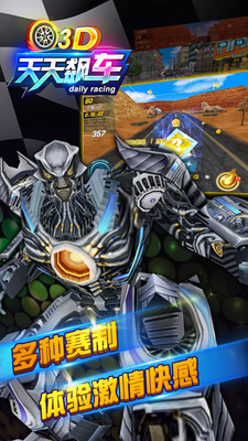 3D天天飆車新春版
