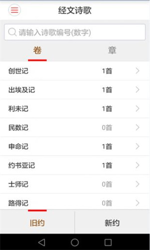 精读圣经app手机安卓版