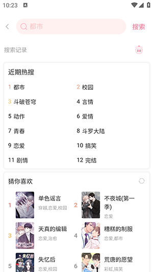 愛耽漫畫官網免費閱讀軟件