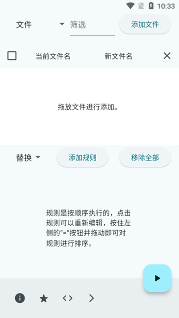 批量文件重命名軟件(Flut Renamer) 批量文件重命名軟件(Flut Renamer)