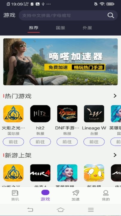 嘀嗒加速器軟件