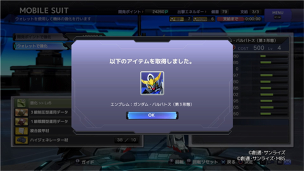 高達破壞者3創壞版 高達破壞者3創壞版