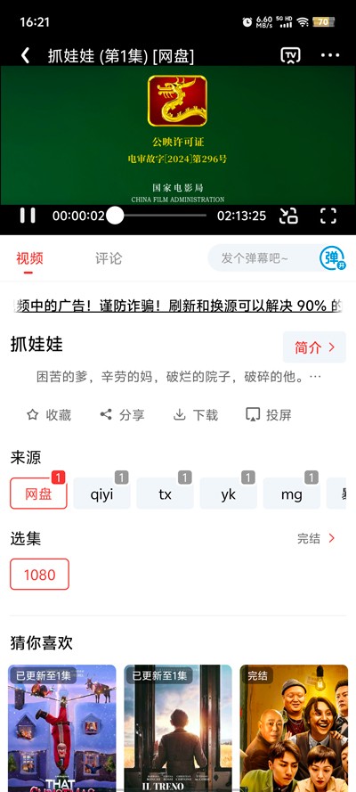 八戒影视大全免费在线观看官网版